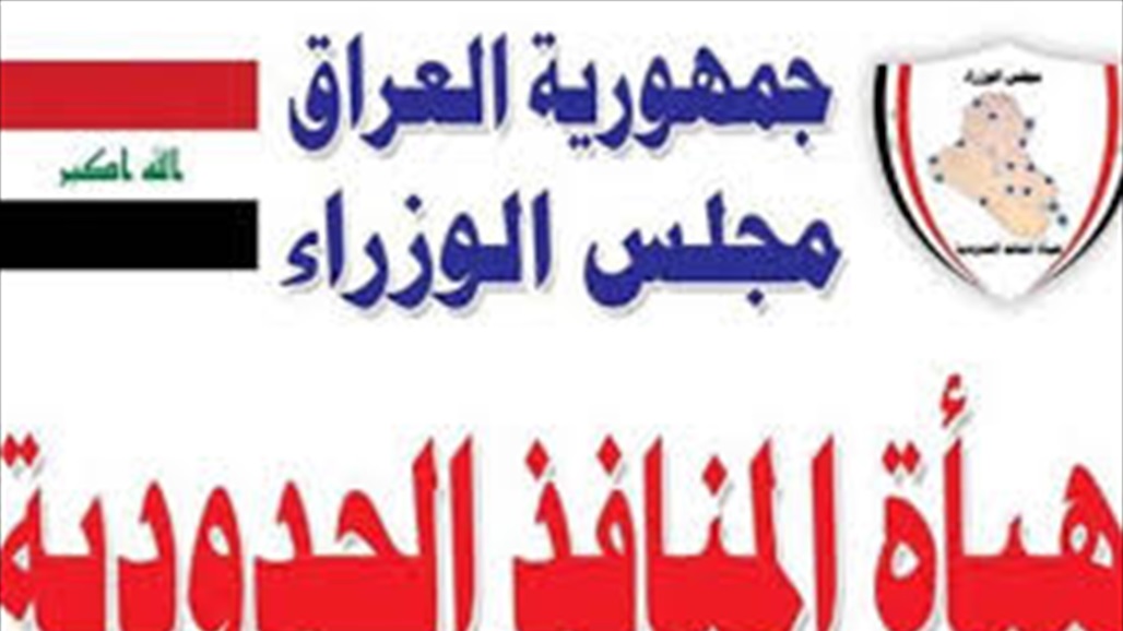 المنافذ الحدودية: استمرار إغلاق التبادل التجاري البري مع إيران والكويت 