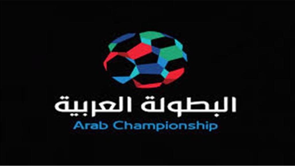 الاتحاد العربي يؤجل مباريات نصف نهائي "كأس محمد السادس"