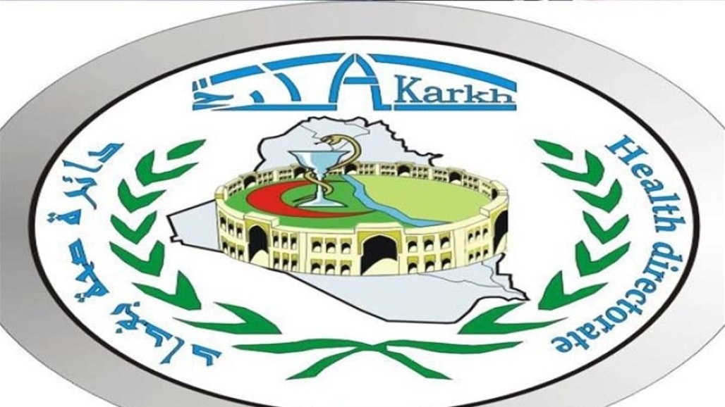 صحة الكرخ تعلن وفاة احدى الحالات المصابة بفايروس كورونا