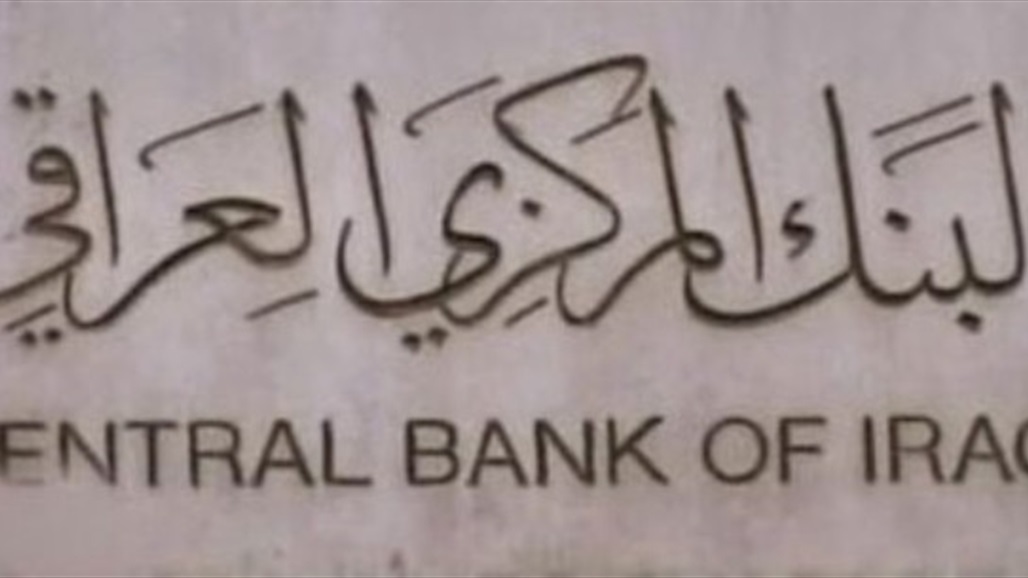  The Central Bank of Iraq decides to postpone the payment of loan installments for a period of three months Doc-P-338441-637204110247145254