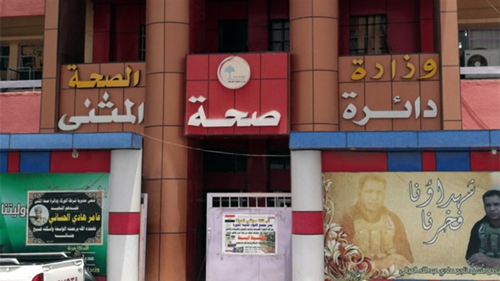 صحة المثنى تعلن وفاة مصاب بفايروس كورونا