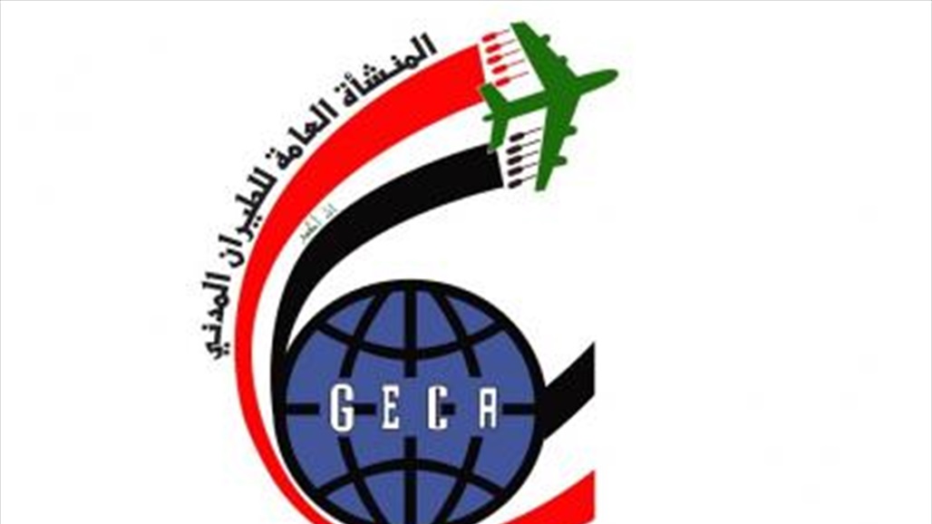 الطيران المدني تعلن عن تسيير رحلة الى مصر يوم غد الخميس