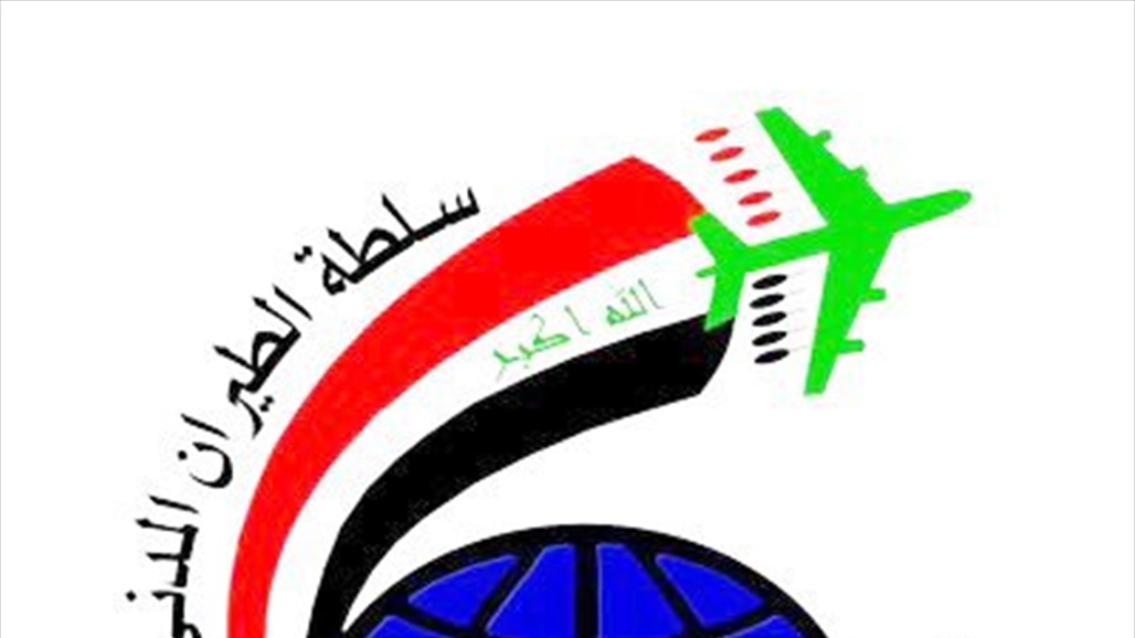 سلطة الطيران المدني تصدر توضيحا بشأن التريث بقدوم رحلات الوافدين العراقيين