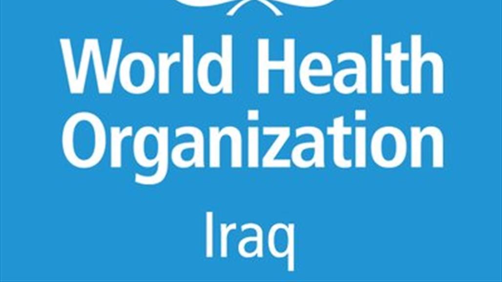 منظمة الصحة العالمية: العراق لم يغادر ذروة الإصابات بفيروس كورونا  