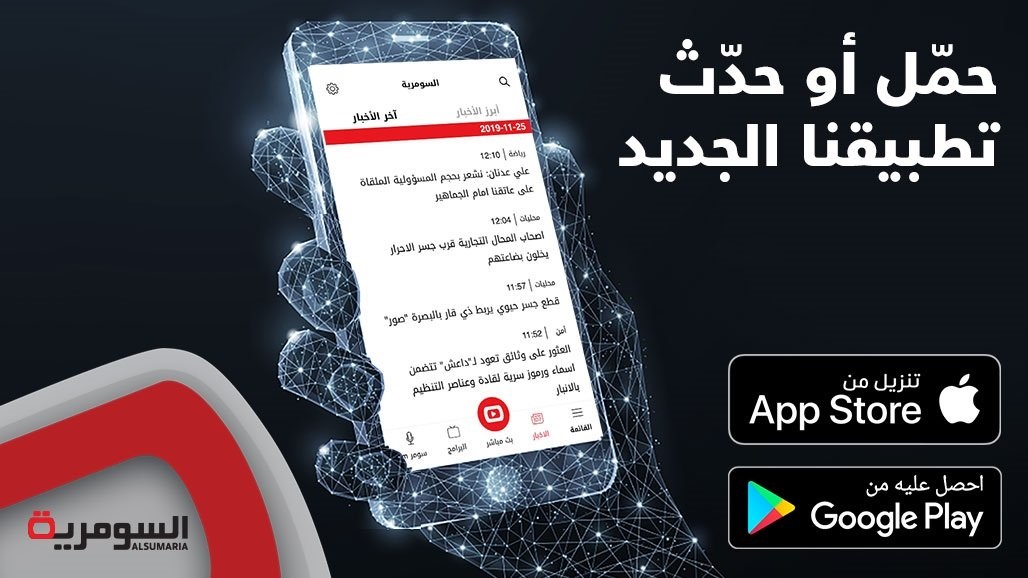 حدّث تطبيق السومرية للاستفادة من كافة التحسينات المقترحة!