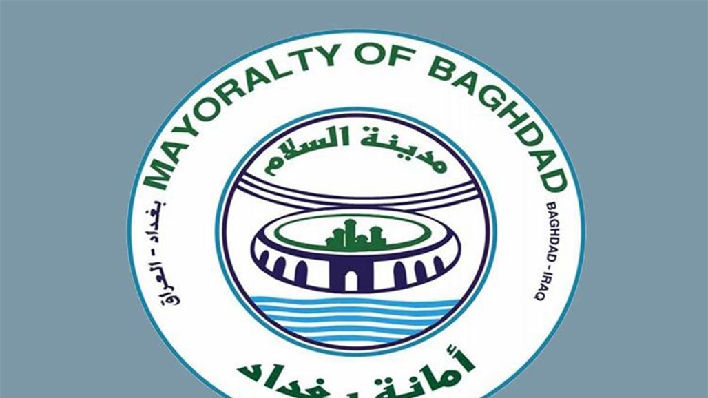 امانة بغداد تشارك في مبادرة العواصم العالمية