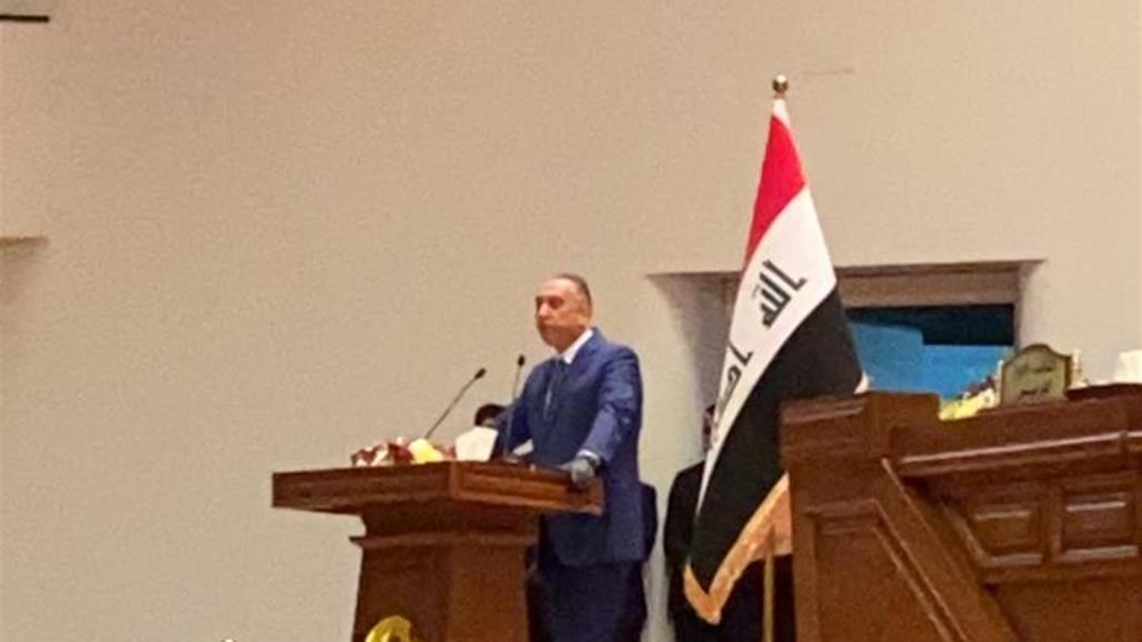 الكاظمي من البرلمان: هذه الحكومة حكومة حل لا حكومة ازمات