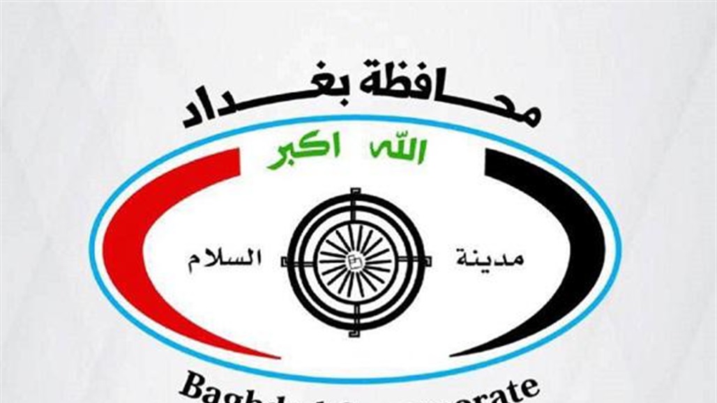 محافظة بغداد تنفي وجود اتفاق لتحويل اراض زراعية الى سكنية في ابو غريب 