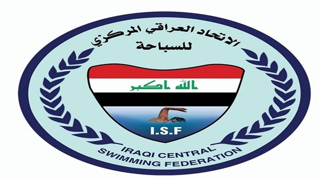 اتحاد السباحة يدعو الحكومة والاولمبية لـ"إنهاء الفوضى" بموجب القوانين