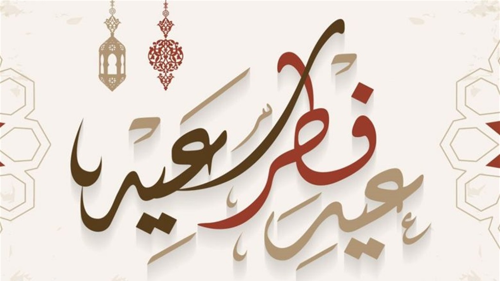 أجمل التهاني بعيد الفطر لعام 2020