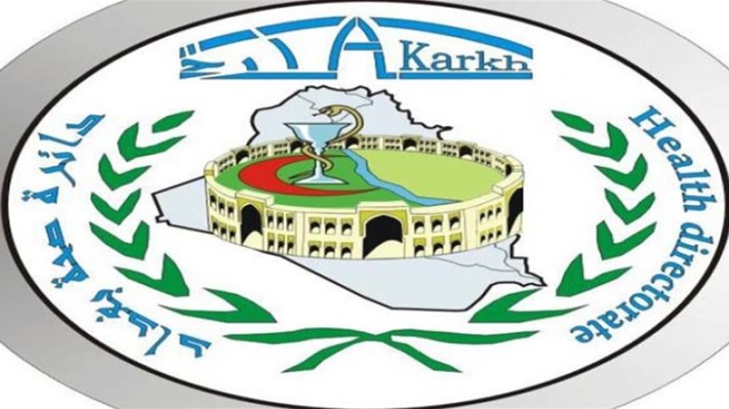 صحة الكرخ: مغادرة 25 مصاباً بفيروس كورونا 