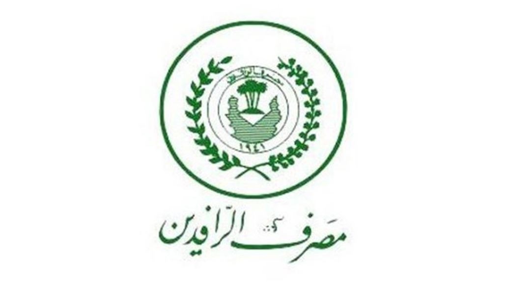 الرافدين يعلن صرف رواتب شبكة الحماية الاجتماعية