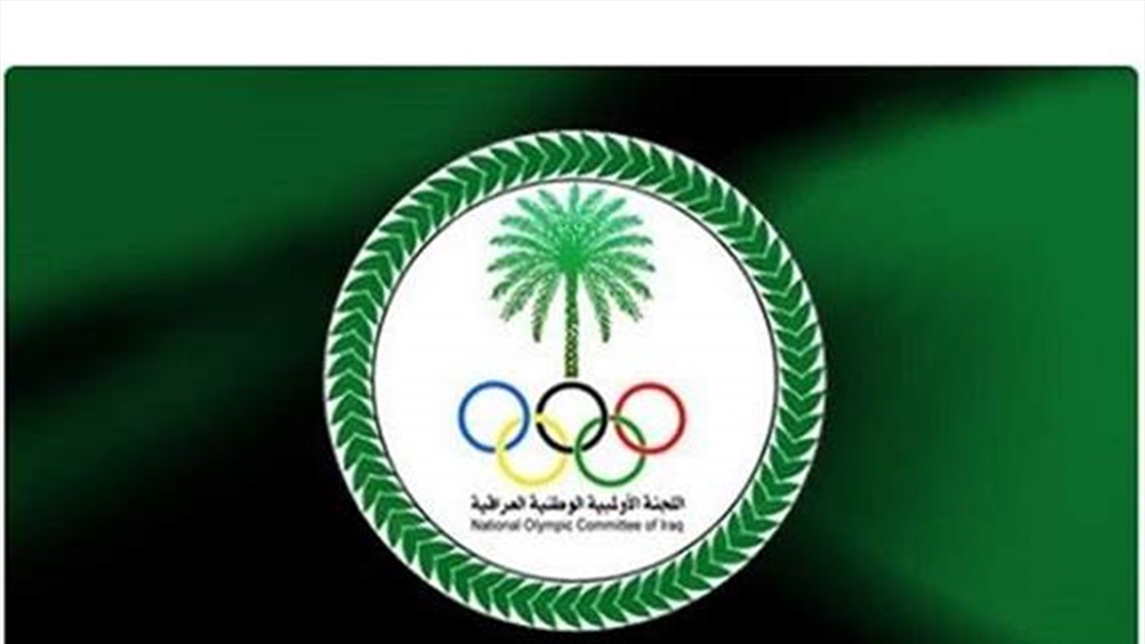 شكوى ضد اللجنة الاولمبية بسبب الحسابات الختامية