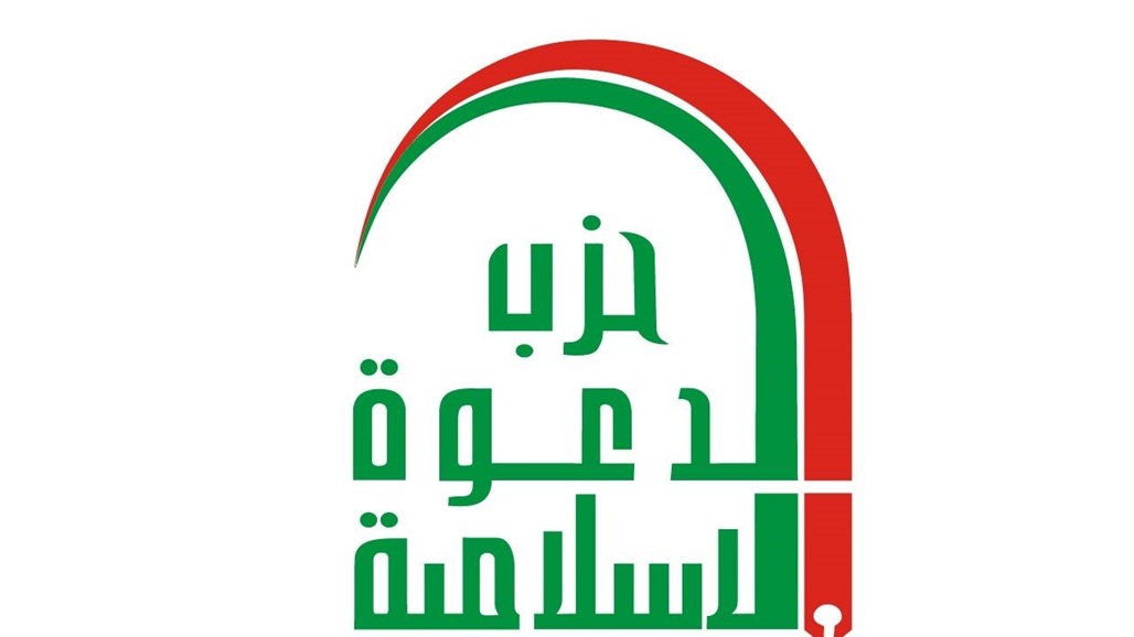 الدعوة يطالب الحكومة التركية بسحب قواتها من الاراضي العراقية