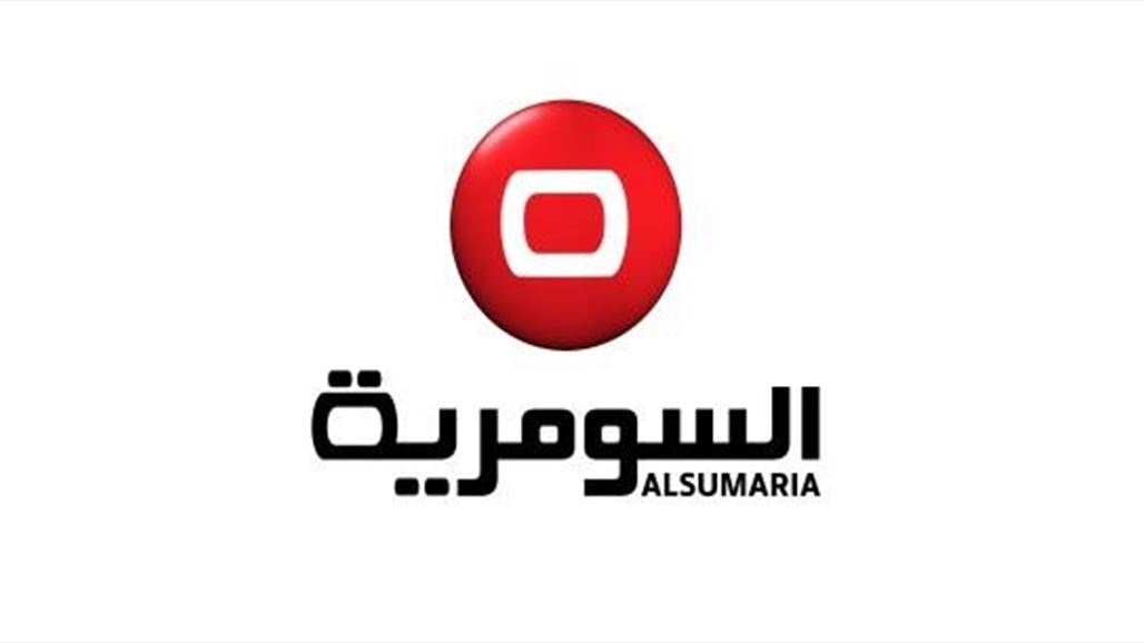 السومرية توثق قناتها على تليغرام