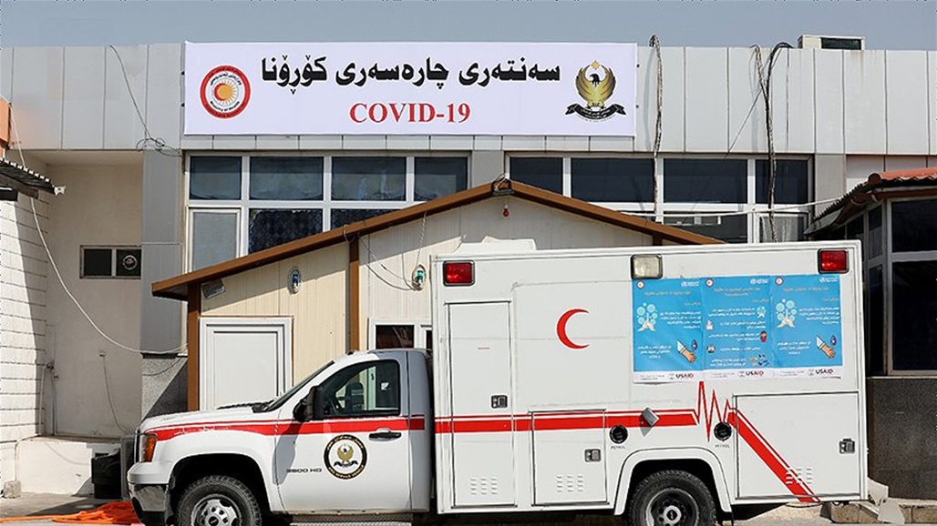 صحة كردستان تعلن تسجيل 305 اصابات ووفيات بكورونا خلال الـ24 ساعة الماضية