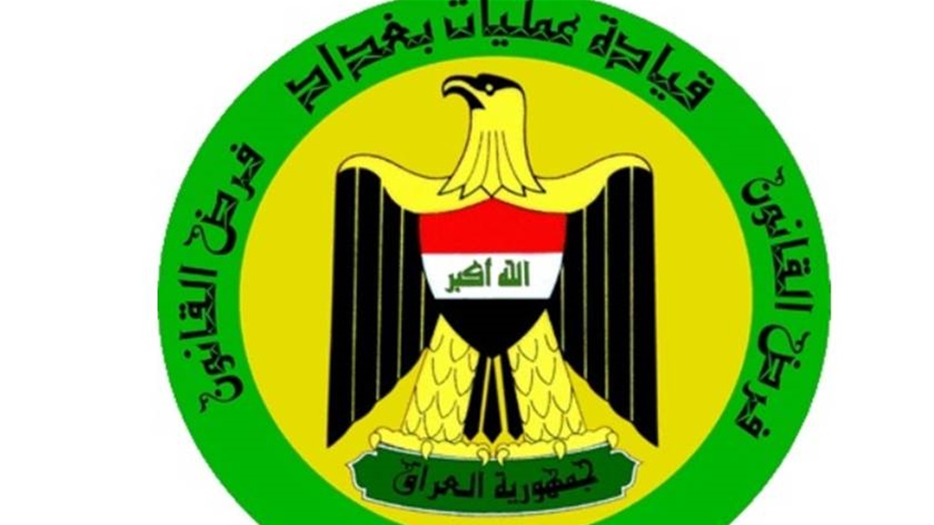 عمليات بغداد تودع الخزرجي: العراقيون يشهدون له بملاحقته للجماعات الارهابية