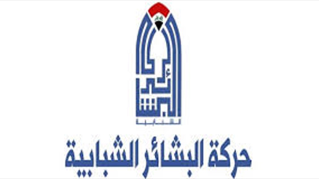 حركة البشائر: الحكومة تشكلت اساساً لإنجاز الانتخابات المبكرة