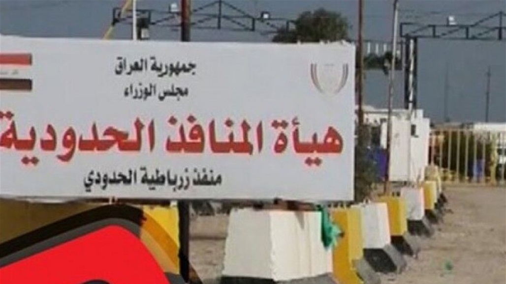 بالوثيقة.. رئيس هيئة المنافذ يعفي مدير منفذ زرباطية ومعاونه من منصبيهما