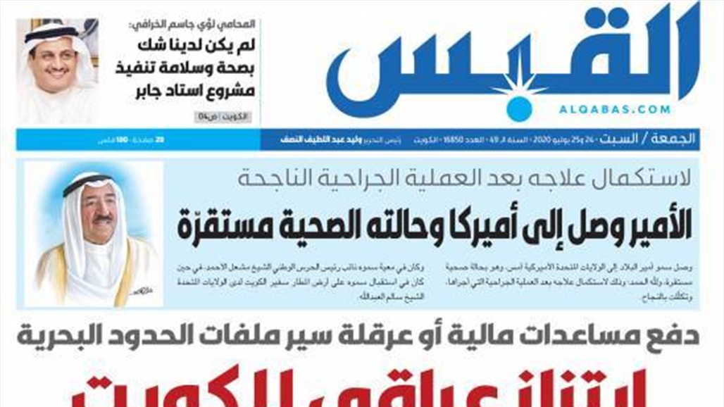 Newspaper: Iraq extorts Kuwait politically to obtain financial aid