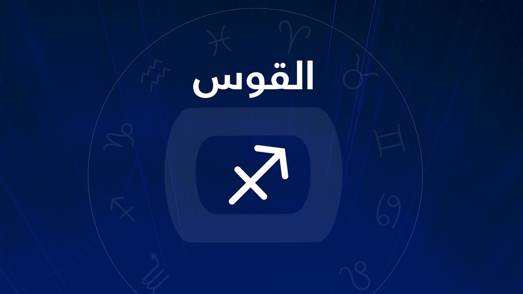 تقرّب من جدّك اذا كان من برج القوس لتكسب من طاقته الايجابية