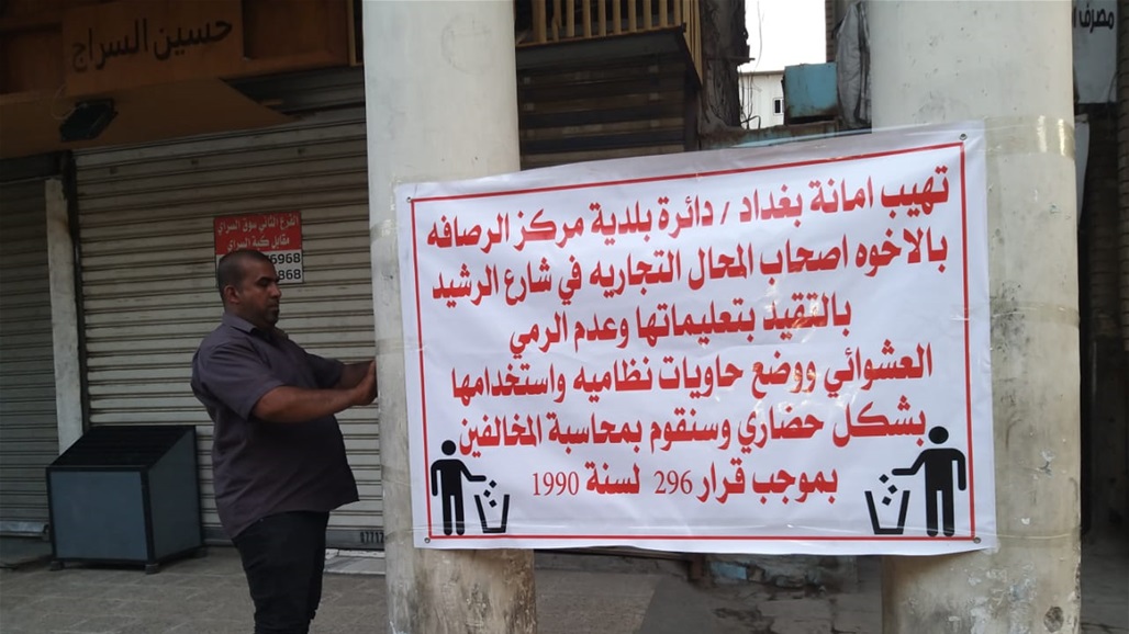 خطة خاصة بشارع الرشيد تبدأ من السبت المقبل