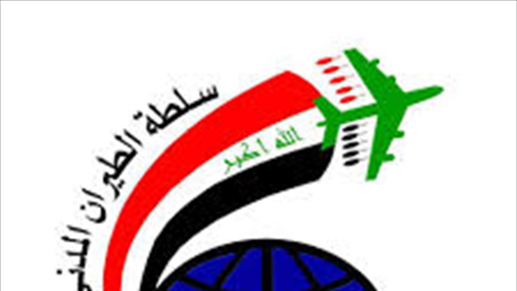 سلطة الطيران توجه انذارا للمسؤولين عن إدارة صالة رجال الاعمال في مطار بغداد