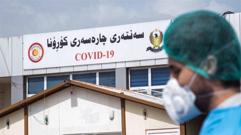  الموقف الوبائي لليوم الاحد في كردستان