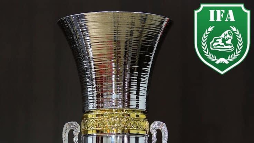 تحديد موعد انطلاق بطولة كأس العراق 