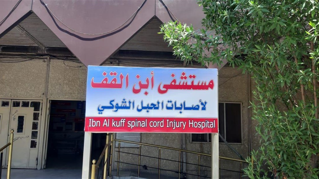 نائب: وزير الصحة طرد ذوي العوق الشديد من مستشفى ابن القف وعلى الكاظمي التدخل