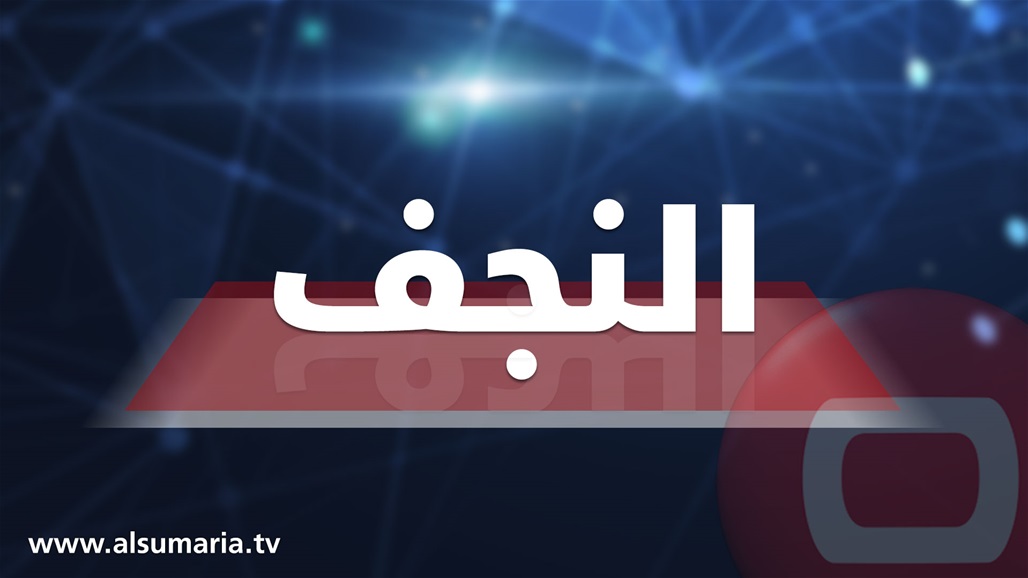 شرطة النجف تعتقل عصابتين نفذتا جرائم سرقة في مقبرة وادي السلام