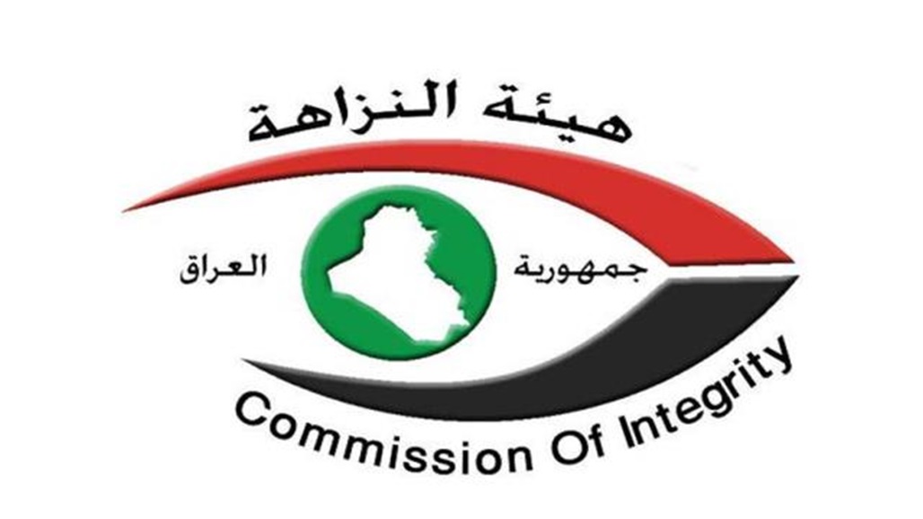  النزاهة تعلن صدور أمر قبض بحق رئيس هيئة استثمار كركوك