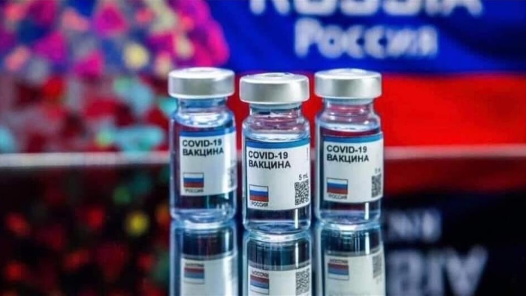 تحديد موعد بدء تداول اللقاح الروسي ضد كورونا