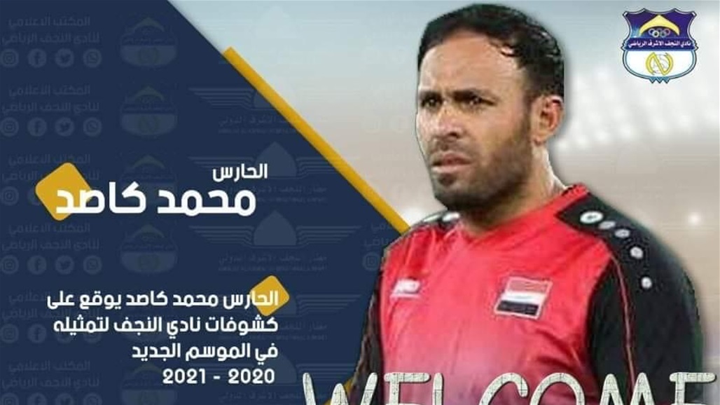 رسمياً.. محمد كاصد يحمي عرين غزلان البادية