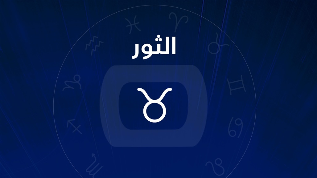 حين يطغى الطابع الأنثوي على المرأة الثور تبدو امرأة مثالية
