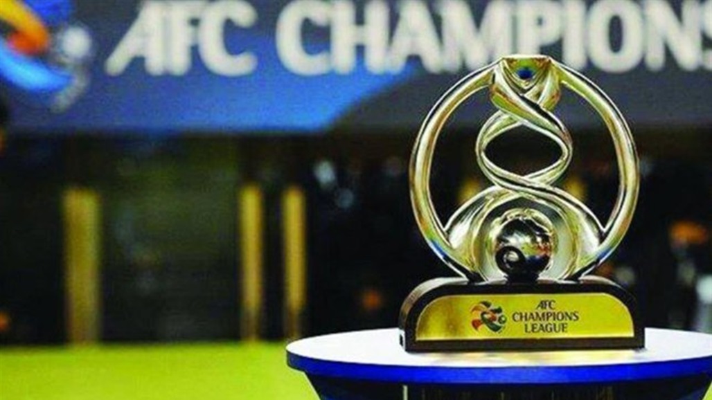 الاسيوي يطالب الاندية العراقية المشاركة بدوري الابطال باكمال التراخيص