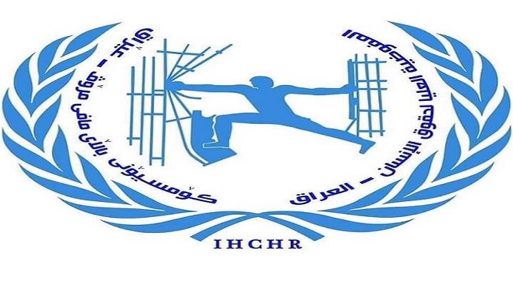 مفوضية حقوق الانسان توجه دعوة "عاجلة" للحكومة 