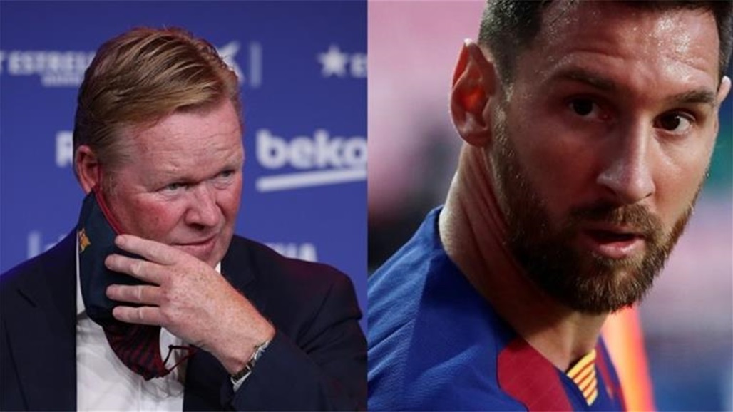 ميسي يغيب عن تدريب برشلونة الاول بقيادة كومان