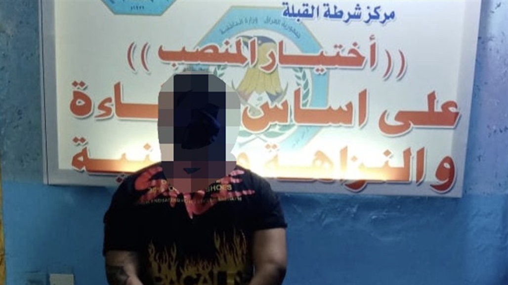 اعتقال متهم هدد شخصاً نتيجة "خلاف عشائري" في البصرة