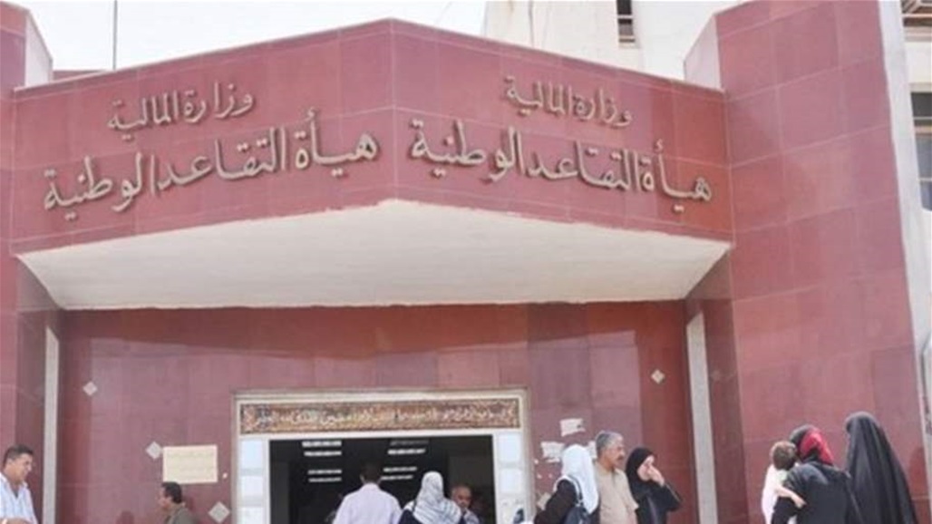 التقاعد تعلن عن آلية جديدة لتسهيل معاملات المتقاعدين 