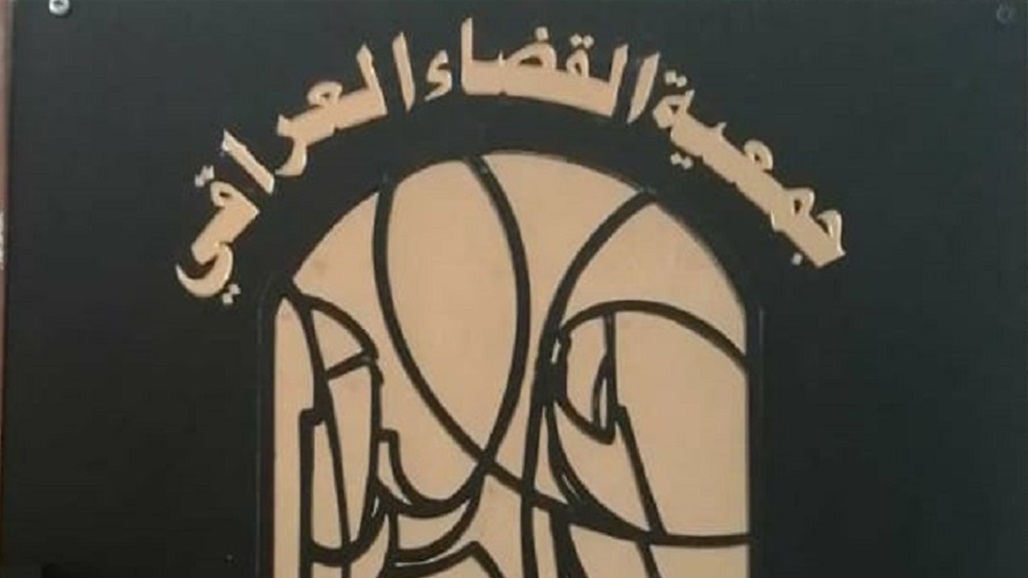 جمعية القضاء العراقي توجه ثلاثة مطالب لصالح والكاظمي وأعضاء البرلمان