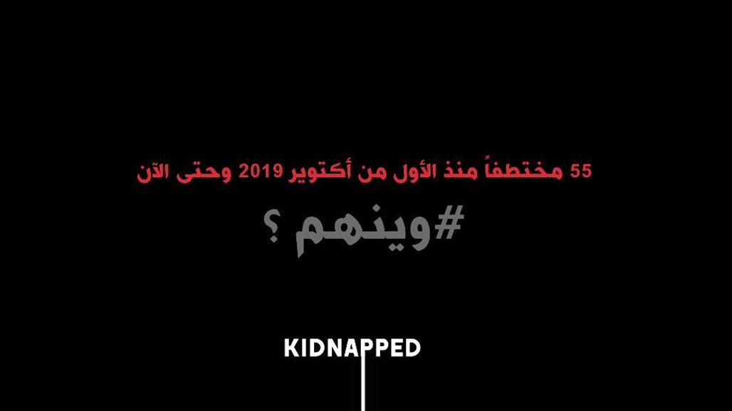 "وينهم؟".. عراقيون يبحثون عن المختطفين بعد عام على ثورة تشرين