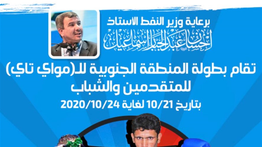 اتحاد المواي تاي يحدد موعد انطلاق بطولة المنطقة الجنوبية