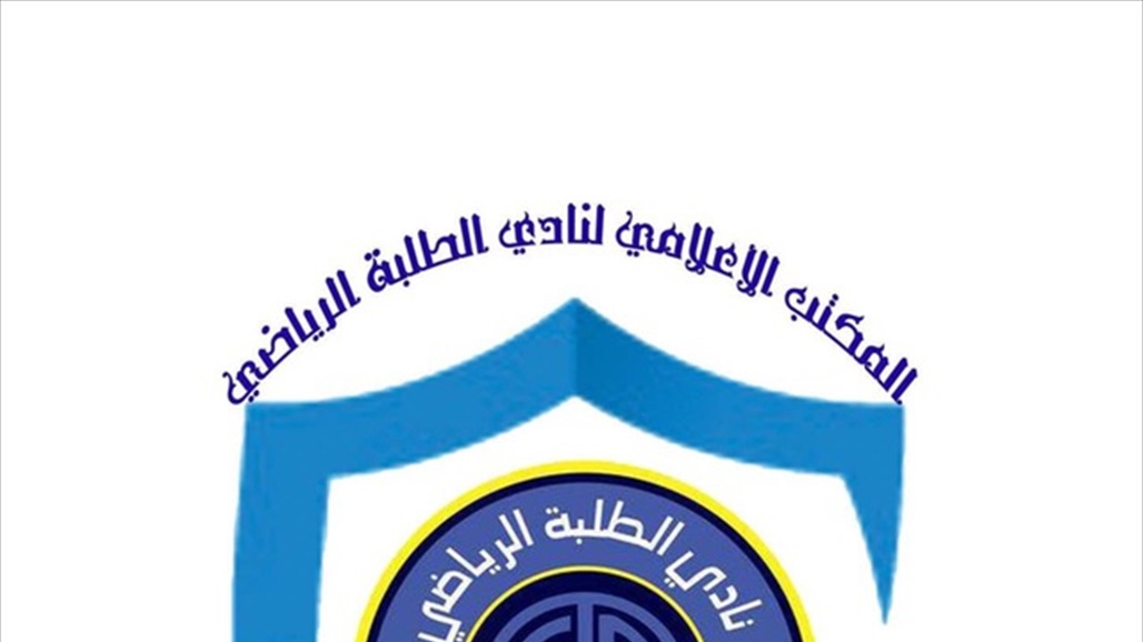نادي الطلبة برعاية المصرف الوطني الإسلامي وكلية دجلة 