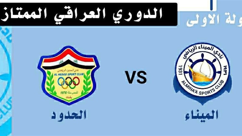 الميناء X الحدود على شاشة السومرية 