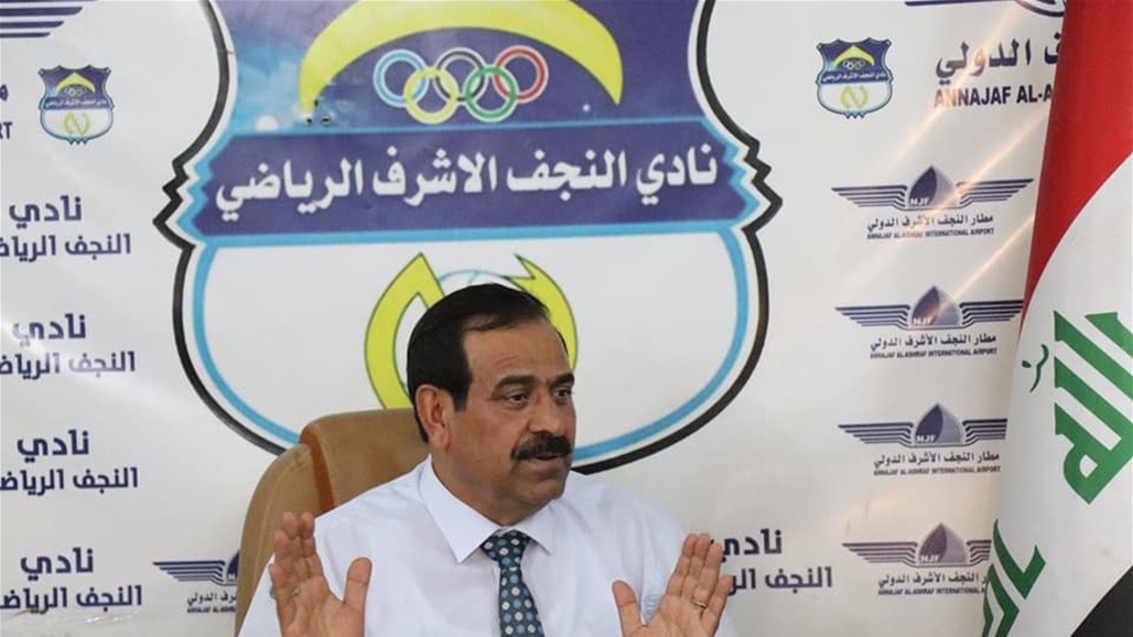 نادي النجف يدرس الانسحاب من دوري الكرة الممتاز