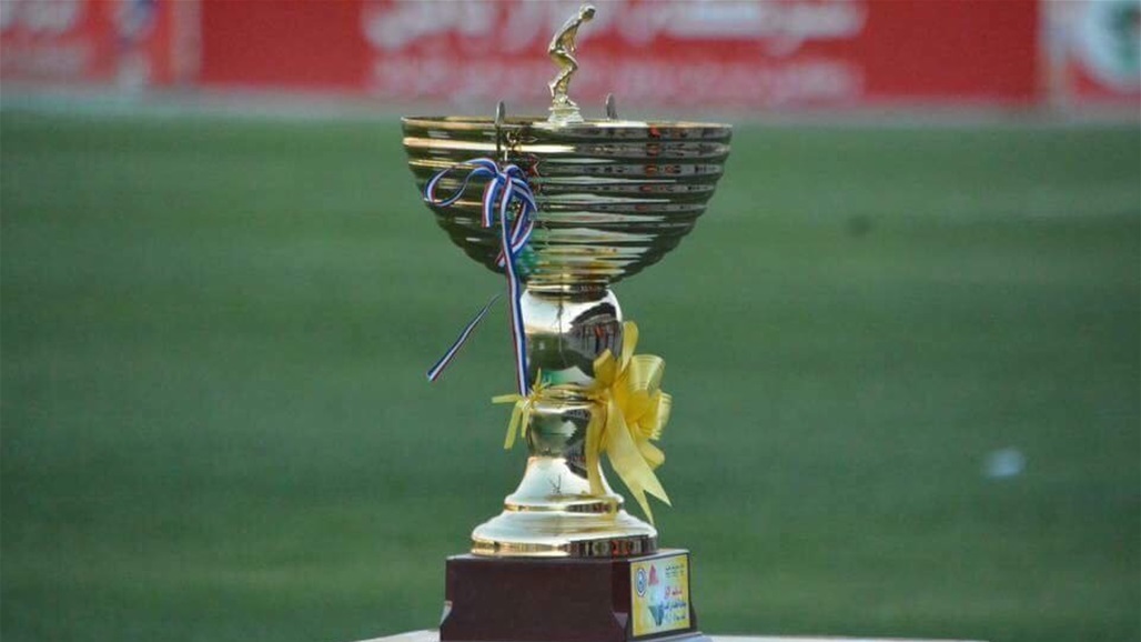 تعرف على مواعيد الدور الرابع من كأس العراق