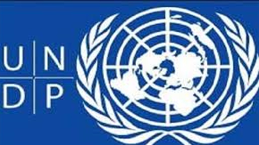 برنامج الأمم المتحدة الإنمائي: نفذنا مئات المشاريع الخدمية والإنسانية بالمحافطات المحررة ومستمرون بذلك