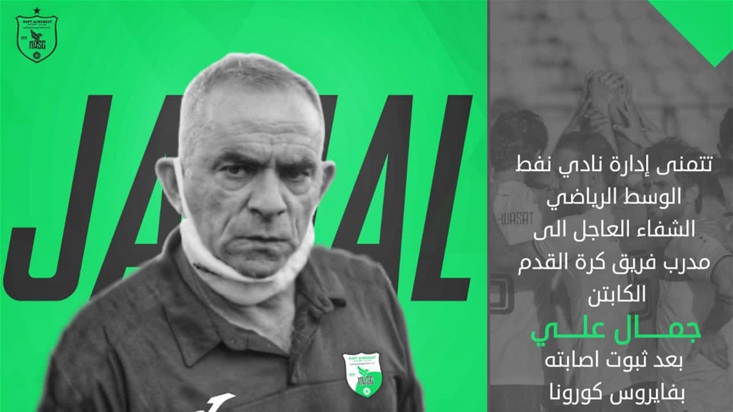 فيروس كورونا يصيب مدرب ومدافع "عندليب الفرات"