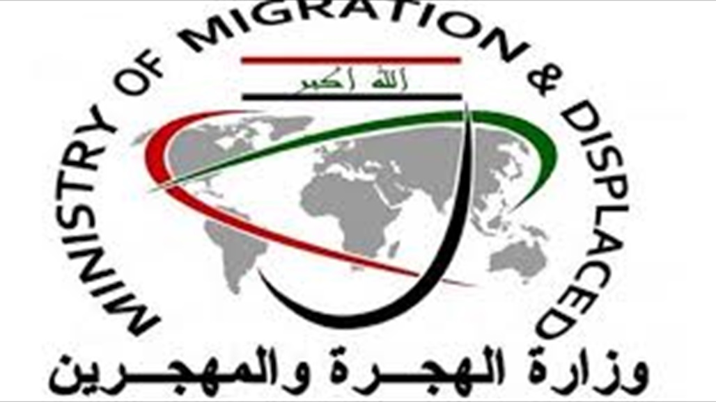 الهجرة تعلن اطلاق الوجبة التاسعة من منحة الأسر العائدة لمناطق سكناها